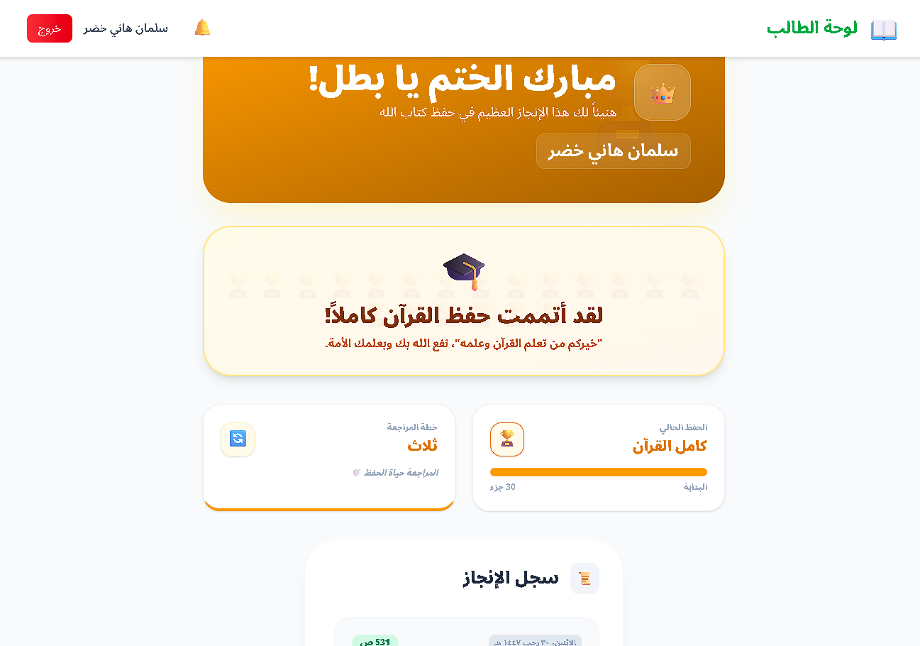 لوحة الطالب