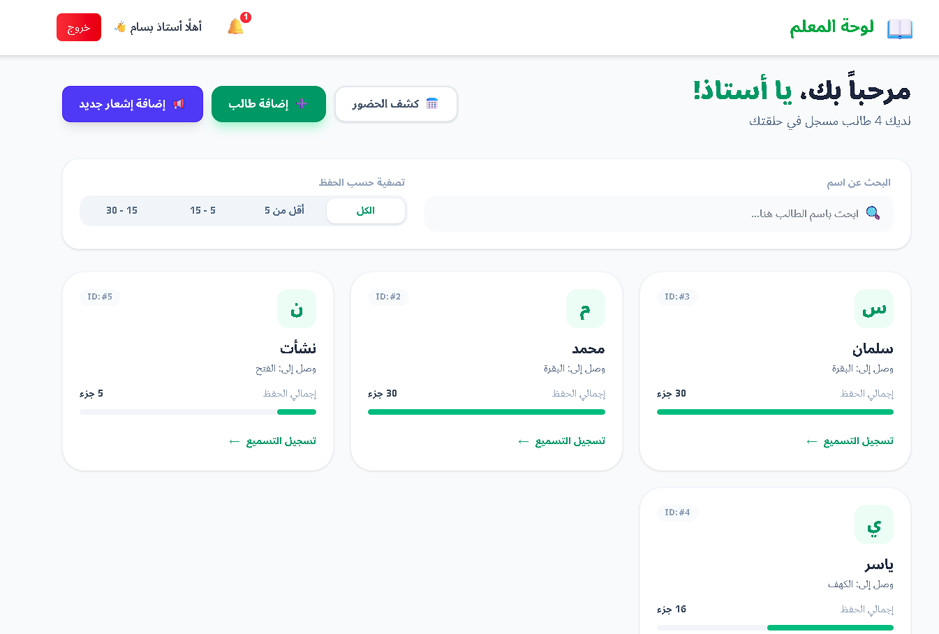 لوحة المعلم